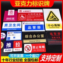 Acrylic signboard customized room plate door number customized company house number Office listing UV printing silk screen logo small sign QR code advertising sign sign sign making reminder sign