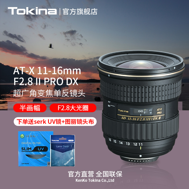 Tokina/トキナー 11-16mmPRO DX II ハーフサイズ超広角ズーム Canon Nikon レンズ