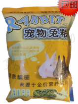 Rabbit staple food lop-eared rabbit Dutch rabbit pet rabbit grain (containing anti-coccidia nutrition) Jiangsu Zhejiang Shanghai and Anhui