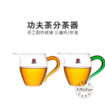 One House Kiln Glass Tea Tea Service Tea Fair Cup Handmade Heat Resistant High Temperature Tea Sea Thickened Sub-Tea Instrumental Bee Bird Public Cup