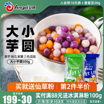 Sighing life taro balls Small balls purple potato taro mixed finished balls Ximi Dew milk tea shop special materials 500g