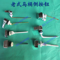 Old-fashioned split toilet tank accessories flush wrench button toilet front side handle water drain switch