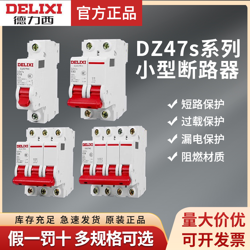 Delixi エアスイッチエアスイッチ dz47s 家庭用小型 1p2p3p サーキットブレーカー 63a 三相電気ゲートスイッチ
