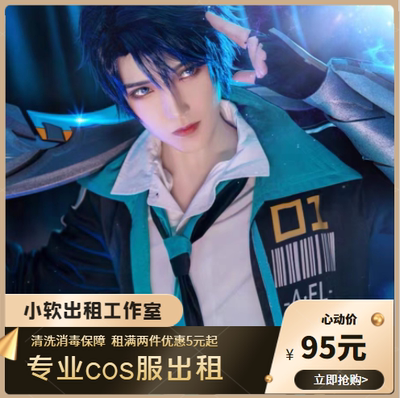 taobao agent Rental King of Glory Kai Dawn Guardian Armor boys cos clothing 95/3 days