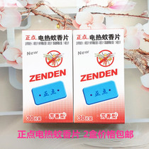 On-the-spot electric mosquito-repellent tablets with aromatic anti-mosquito repellent tablets 2 boxes price article number B03