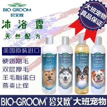 US original imported BIO BIO pet bath liquid hard hair terrier dog setae special Schnauzer