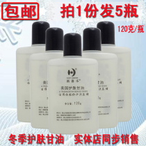 New Joy American Skincare Glycerine 120g Winter Hands And Feet Dry Cracked Skincare Lube Anti-Crack Tonic Water Moisturizing Dry Oil