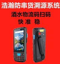 Wine pda Moutai Sweeper Gun Sweeper Code Sweeper Logistics Code Sweeper Wine out of Library Sweeper Code Gun