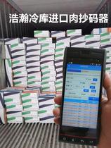 Beef and mutton sweep code gun digital sweeper imported meat code reader digital identification scanning gun