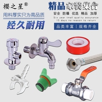 Sakura star triangle valve All copper toilet Water heater Washing machine angle valve Four-point hot and cold universal switch water stop valve
