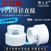 Thickened new material ppr diameter direct diameter reduction head direct diameter adapter 40 50 63 75 90