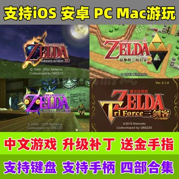 iOS苹果游戏塞尔达传说时之笛三角力量假面手机版3DS模拟器安卓版