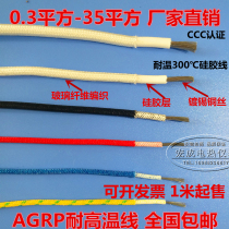 Silicone rubber braided high temperature wire 1 2 5 4 6 10 square high temperature wire high temperature resistant wire AGRP