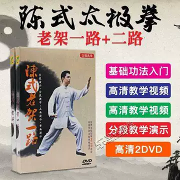 陈式太极拳老架一路-陈式太极拳老架一路促销价格、陈式太极拳老架一路品牌- 淘宝