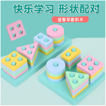 Four sets of columns Four-column shape matching set of columns Building blocks 1-3 years old baby early education enlightenment color cognitive toy