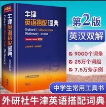 Oxford Collocation Synonym Phrase Idiom Dictionary Oxford 8910 English High School Students Electronic Dictionary APP