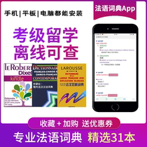 French dictionary Larus Fahan double interpretation real person pronunciation Robette French English and French student electronic dictionary APP