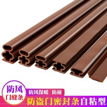 Anti-theft door sealing strip door seam soundproof patch door and window self-adhesive strip plastic steel window windshield artifact