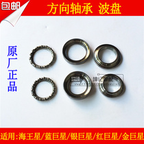 Applicable to Haojue Blue Silver Giant Star Red Giant Star Gold Superstar HJ125T-7 8 11A Scooter Steering Column Bearing
