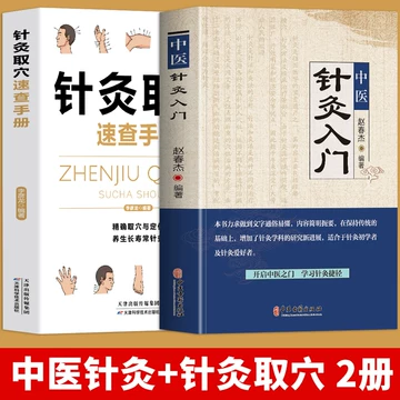 中医针灸书籍-中医针灸书籍促销价格、中医针灸书籍品牌- 淘宝