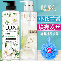 Lux shampoo liquid shower gel set Freesia shampoo cream water male and female non-commissioned officer official brand flagship store