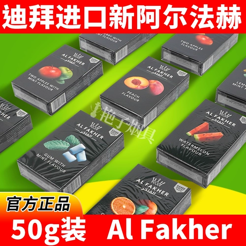 Арабская сигаретная паста импортированная альфакхер подлинный альфа -аромат бар 50 г грамм