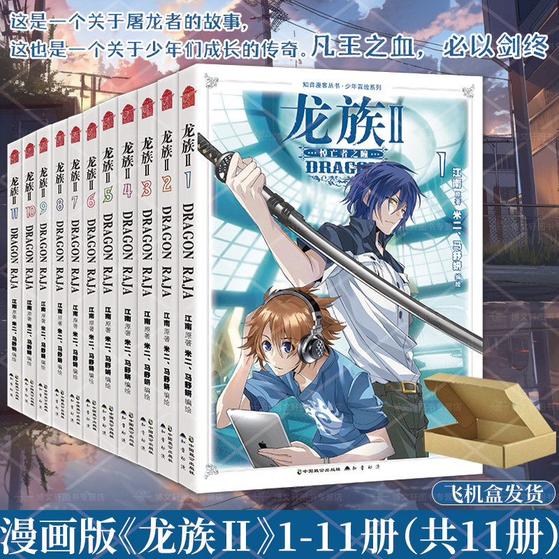 龙族实体书-龙族实体书促销价格、龙族实体书品牌- 淘宝