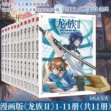 龙族实体书-龙族实体书促销价格、龙族实体书品牌- 淘宝