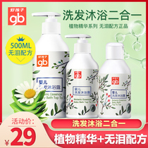 Goodbaby baby shower gel Shampoo Two-in-one Baby children shampoo Bath No tears Wash care Newborn special