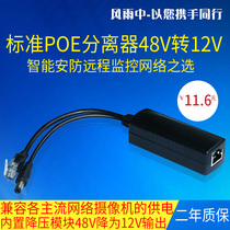 Standard 48V to 12VPOE splitter surveillance camera power supply over-protected overcurrent short circuit protection
