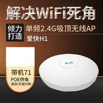 iKuai love fast H11 wireless ceiling thin ap high-power WiFi coverage dual Chinese SSIDWeb certification