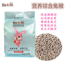 Jumping Lemeng Net red full-scale rabbit grain adult rabbit anti-coccidia aristocratic pet rabbit grain feed 5 catties