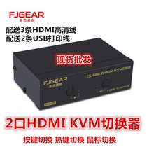 Fengjie HDMI two-in-one-out switch Computer keyboard mouse switch KVM switch 2-port USB automatic
