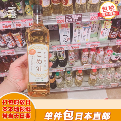 [Японская прямая почтовая рассылка] Скусовое масло рисового масла для жила.