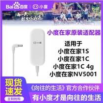 Original Xiaodu at home 1c power adapter 1s charger nv5001 power cord charger cable Brand new