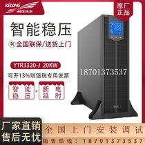 Kehua UPS power rack YTR3320-J home computer 20KVA 20KW power outage uninterrupted regulator standby