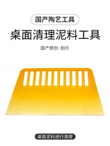 Lotte pottery clay scraper domestic pottery creative tools pinch carving hand-made pottery tools plastic shovel