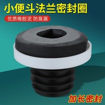 Jipp urinal flange sealing ring anti-odor horse head rubber ring thickening leak-proof urinal pool wall drainage straight drainage