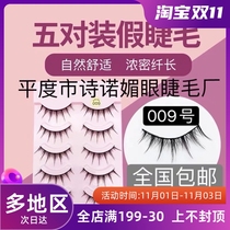 Shinuo Mei Charm Eyelash Factory No. 009 False Eyelash Fairy Barbie Slender Long Coarse Coarse Mei Beauty Makeup