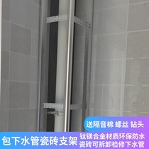 Under the water pipe decoration balcony kitchen water pipe material riser toilet tile pipe bracket artifact shielding