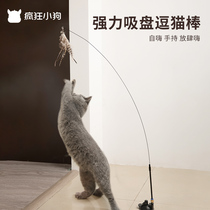 Steel wire long rod funny cat rod powerful suction cup with feather bell replacement head Bite-resistant cat toy self-hey boredom artifact
