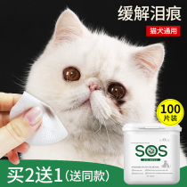  Dog and cat removal artifact Tear marks Eye wipes than Bear Teddy Garfield eye shit wipe Cleaning pet supplies