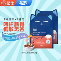 wowo freeze-dried cat food Adult cat kitten Blue cat short full price cat food 2kg4 cat food brand ranking