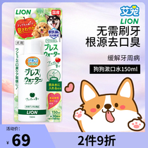 Japan Lion King dog mouthwash to halitosis to remove bad breath to calculus remover pet tooth cleaning products