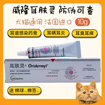 Chinese ear skin spirit ear mite dog medication cat France Wilon Pet ear canal infection otitis medication for dogs and cats