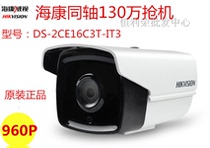 Hikvision 1.3 million Monitoring Analog Camera Coaxial HD Night Vision Outdoor Home Waterproof Monitor