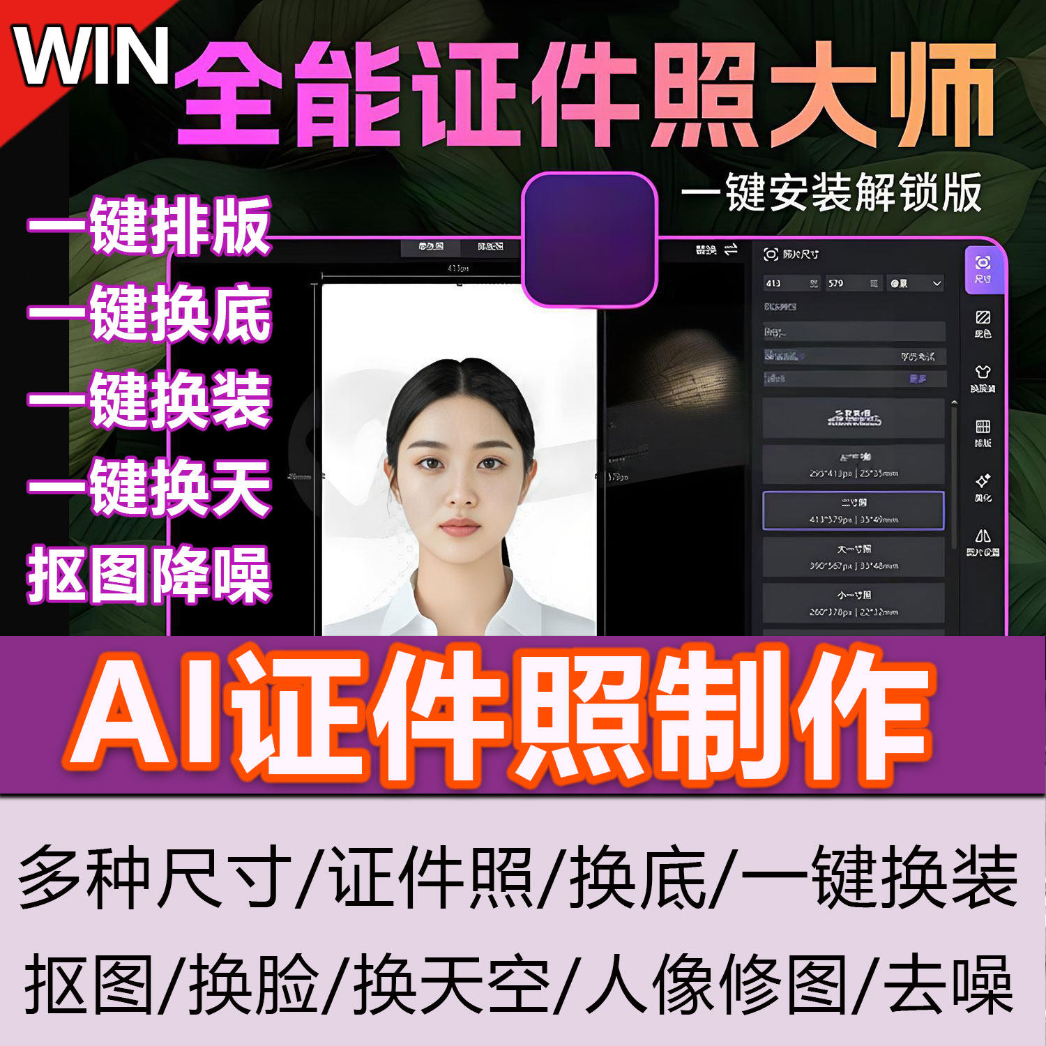 AI证件照制作工具怎么用?2025新规下一键生成证件照排版换装换底色全攻略_修改器_淘宝游戏网