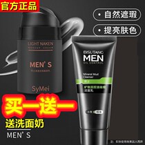 SyMei Mens Sui Yan Shuo Jue Zuo Yan Concealer Acne Marines Right Isolation Special Summer Will Repair Yan lbr Natural Color