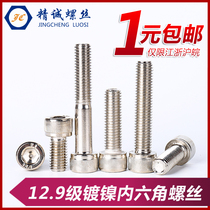12 Grade 9 nickel-plated hexagon screw Cylindrical cup head bolt M3M4M5M6M8*10×12 20 30 40mm