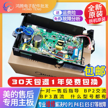 Applicable VARIABLE FREQUENCY AIR CONDITIONING Universal Board New Original Fitted computer board Repair bp2 bp3 dialer plate
